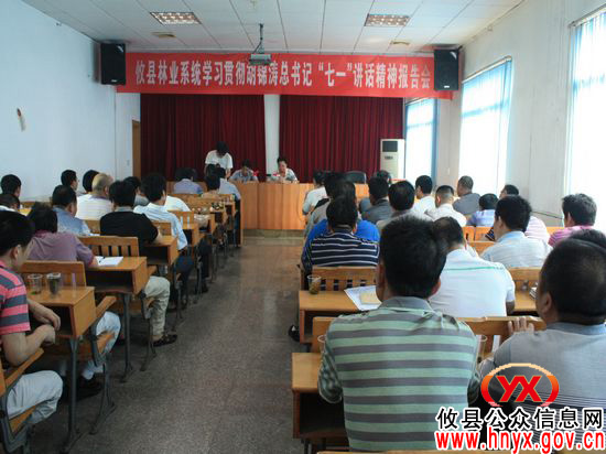 攸县林业系统组织学习胡锦涛总书记“七一”讲话精神