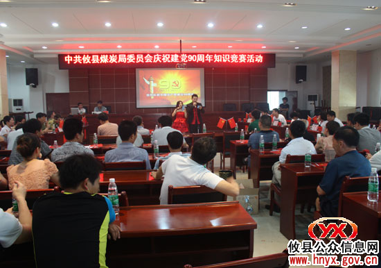 陈运发参加观看县煤炭局庆祝建党90周年知识竞赛活动