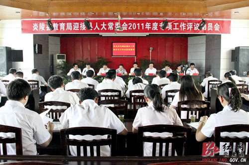 范洪奇出席教育局召开的2011年度专项工作评议动员会