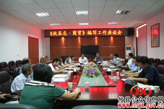 攸县召开《攸县志&middot;商贸》编写工作座谈会