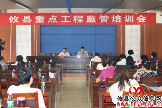 攸县重点工程监管培训会议在县财政局召开