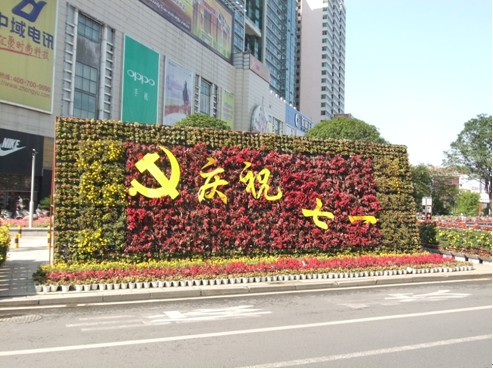 10万盆鲜花 喜迎中国共产党建党90周年