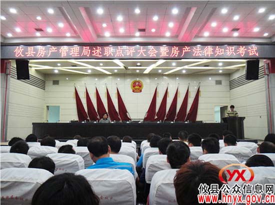 攸县房产局进行股所级干部述职点评暨房产法律知识考试