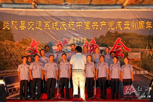 我县交通系统举行庆党成立90周年文艺晚会