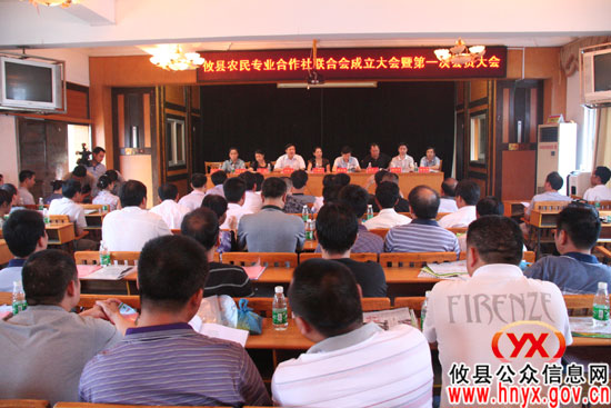 攸县农民专业合作社联合会成立暨第一次会员大会召开