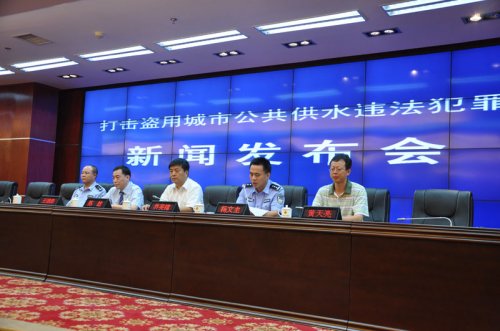 我市召开打击盗用城市公共供水违法犯罪新闻发布会