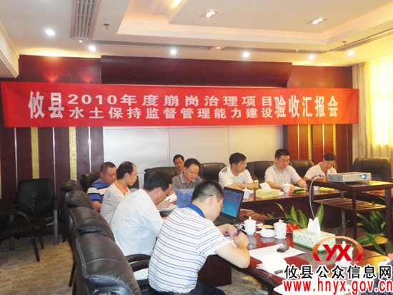 攸县水土保持监管能力建设和崩岗治理项目通过省级验收