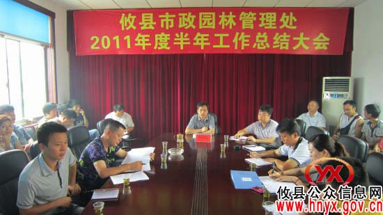 攸县市政园林管理处进行半年工作总结