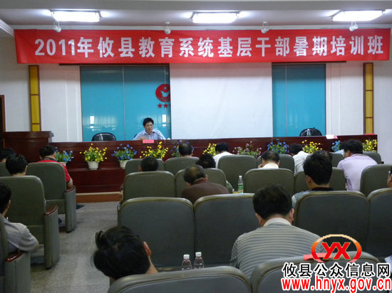 攸县教育系统参训基层干部听取财务知识讲座