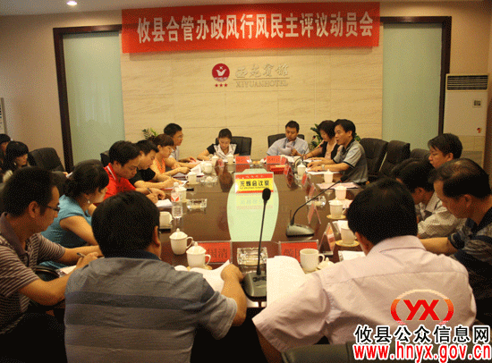 攸县合管办周末开展政风行风民主评议工作动员