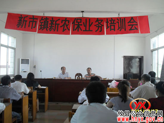 攸县新市镇举行“新农保”业务培训