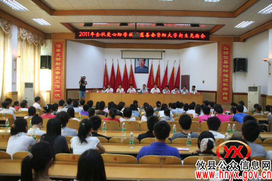 攸县2011年金秋爱心助学慈善资助贫困大学新生