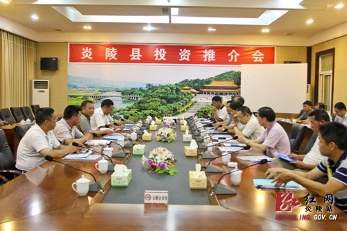 我县召开投资推介会