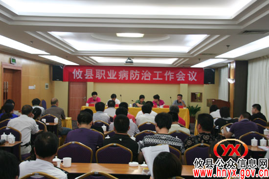 攸县部署职业健康状况调查 全力抓好职业病防治