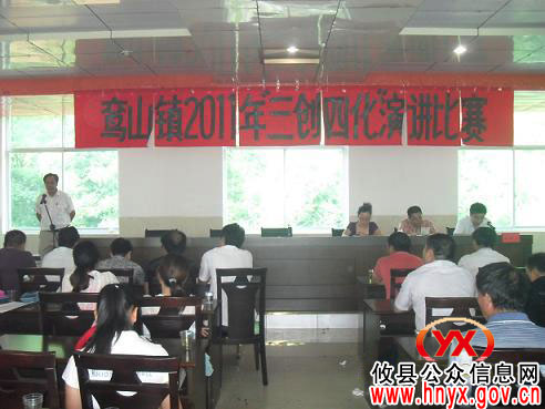 攸县鸾山镇举行“三创四化”演讲比赛