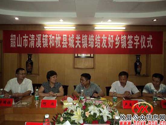 韶山市清溪镇和攸县城关镇缔结为友好乡镇