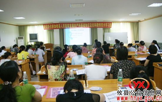攸县首届妇产科基础知识及微创技术学习班开班