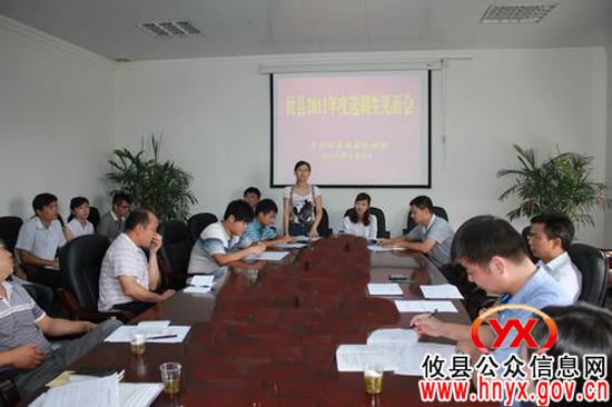 攸县召开2011年度选调生见面会
