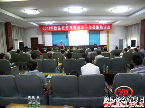 毛春良为2011年暑期教育系统基层干部授课