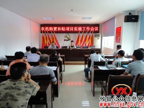 攸县农机局部署农机购置补贴项目实施工作