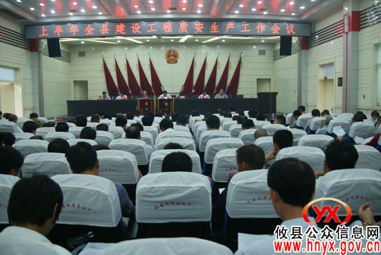 攸县召开上半年建设工程质量安全生产工作会议
