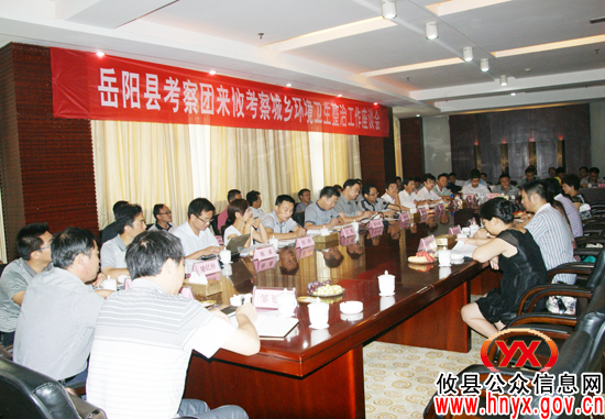 岳阳县组团来攸县考察城乡环境卫生整治工作