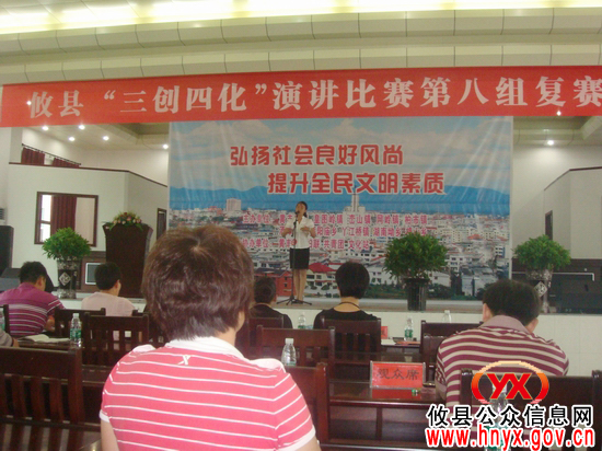 攸县黄丰桥镇举行第八组“三创四化”演讲比赛复赛