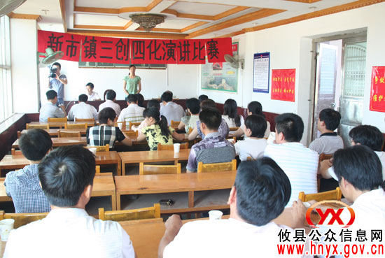 攸县新市镇组织开展“三创四化”演讲比赛