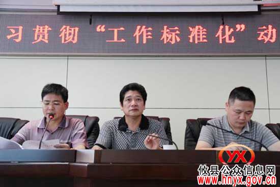 攸县国土资源局进行“工作标准化”动员
