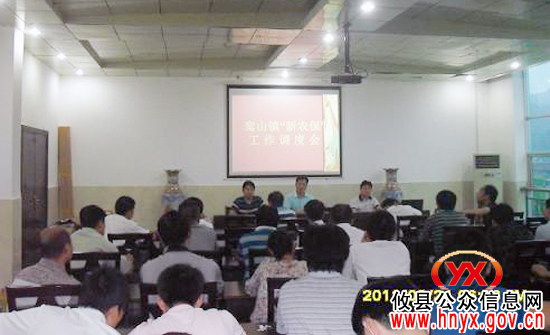 攸县鸾山镇召开“新农保”工作调度会