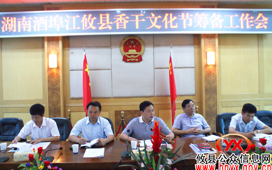 攸县部署“湖南&middot;酒埠江&middot;攸县香干文化节”筹备工作