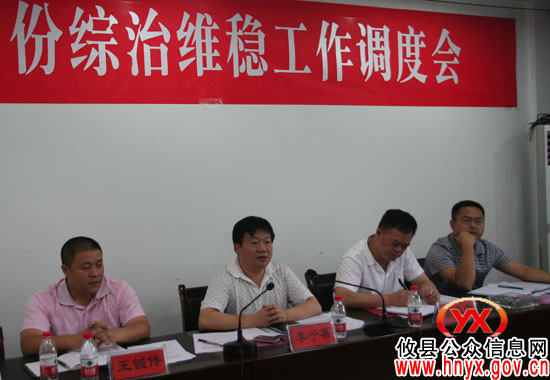 攸县进行综治维稳工作调度