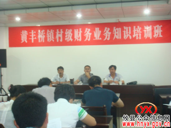 攸县黄丰桥镇开展第八届村级财务业务知识培训