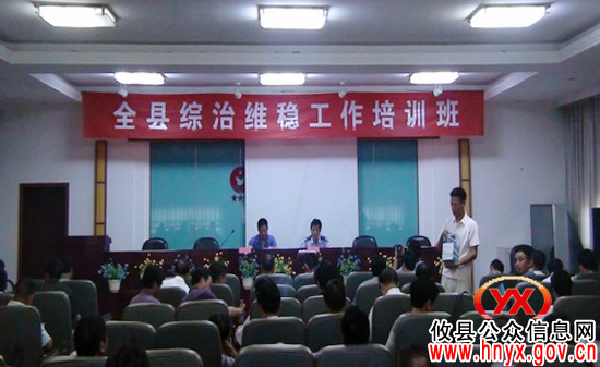 攸县举办综治维稳工作培训班