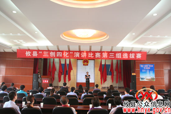 攸县举行“三创四化”第三组演讲选拔赛