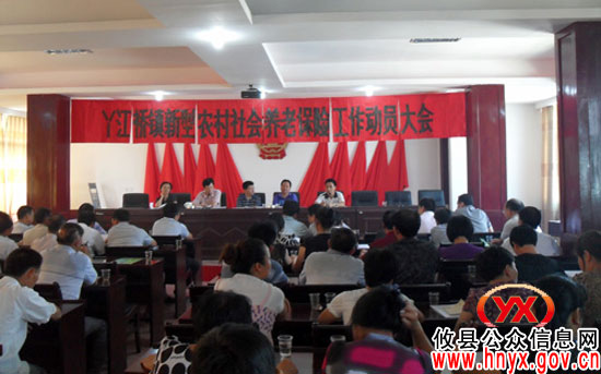 攸县丫江桥镇进行“新农保”工作总动员