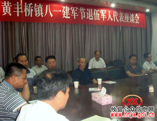 攸县黄丰桥镇召开“八一”建军节退伍军人代表座谈会
