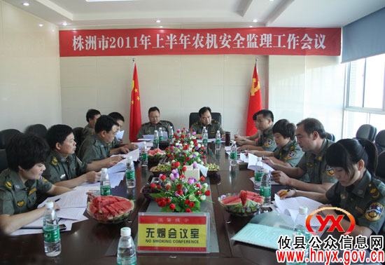 全市农机安全监理工作会议在攸县召开