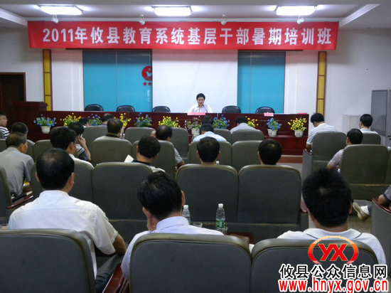 彭良平为全县教育系统基层干部培训班讲授廉政课