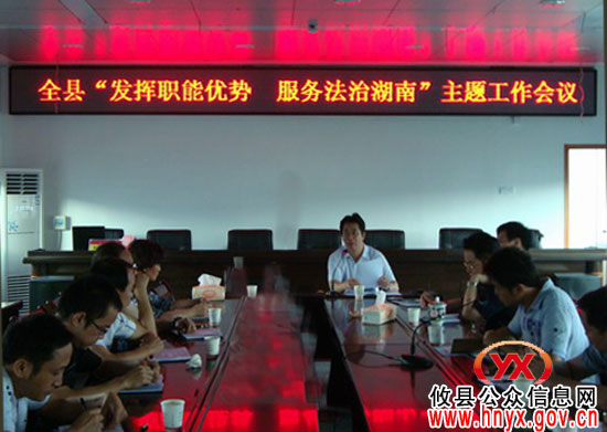 攸县司法局确立“发挥职能作用，服务法治湖南”工作主题