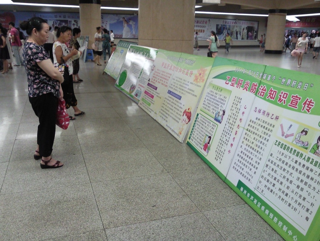 芦淞区疾控中心组织开展“世界肝炎日”宣传活动