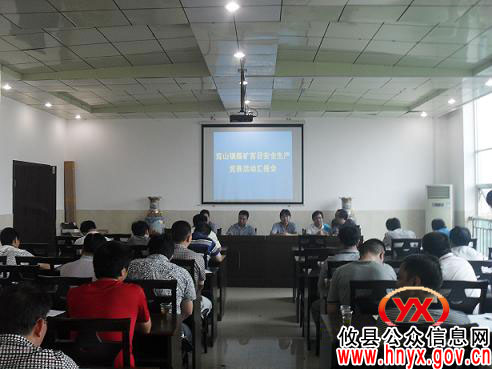 攸县鸾山镇召开煤矿百日安全竞赛活动汇报会