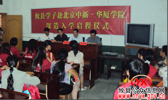 攸县南方电脑技术学校30名学子进京深造