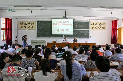 新任科级干部廉政警示教育培训班开班