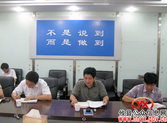 张建良主持召开攸县国土资源局上半年经济形势分析会议
