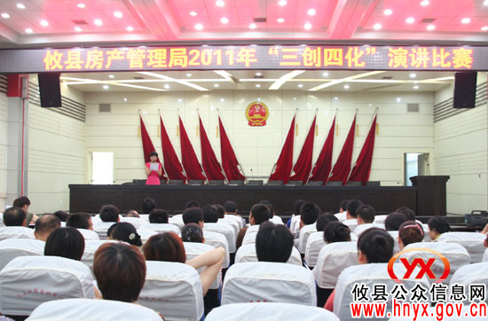 攸县房产管理局举行“三创四化”演讲比赛