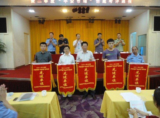 芦淞区市场管理局通报第二季度“平安市场”创建活动考评结果