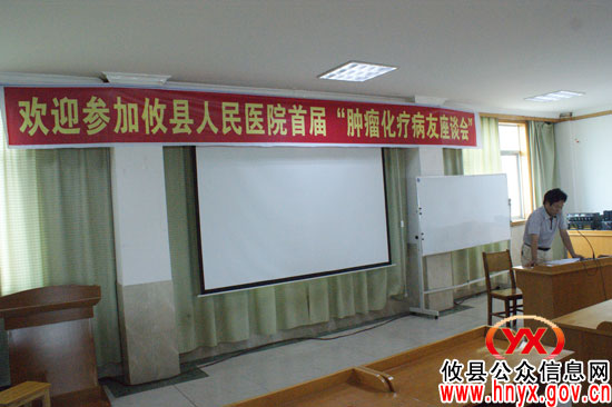攸县人民医院首次举行“肿瘤化疗病友座谈会”