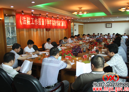 攸县人大常委会主任会议听取《法院工作报告》半年实施情况汇报