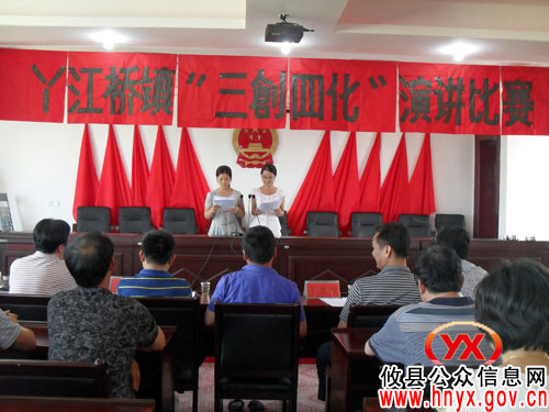 攸县丫江桥镇举行“三创四化”演讲比赛